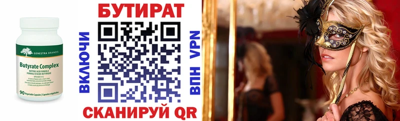 БУТИРАТ вода Шуя